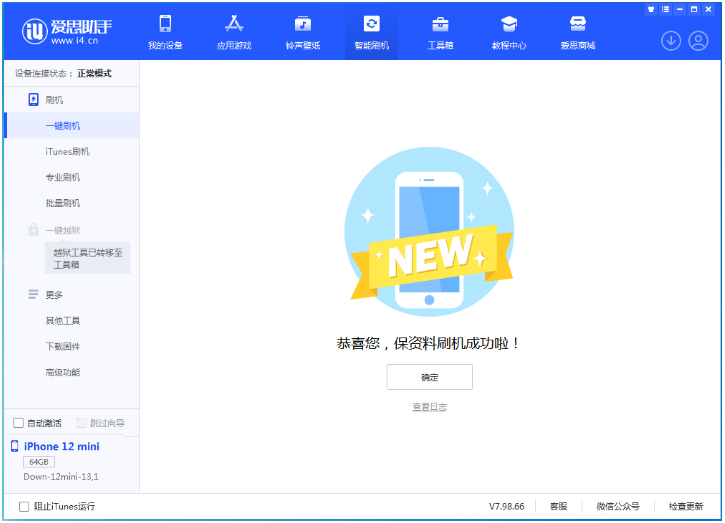 金门苹果手机维修分享iOS 17测试版升级_iOS 17测试版一键刷机教程 