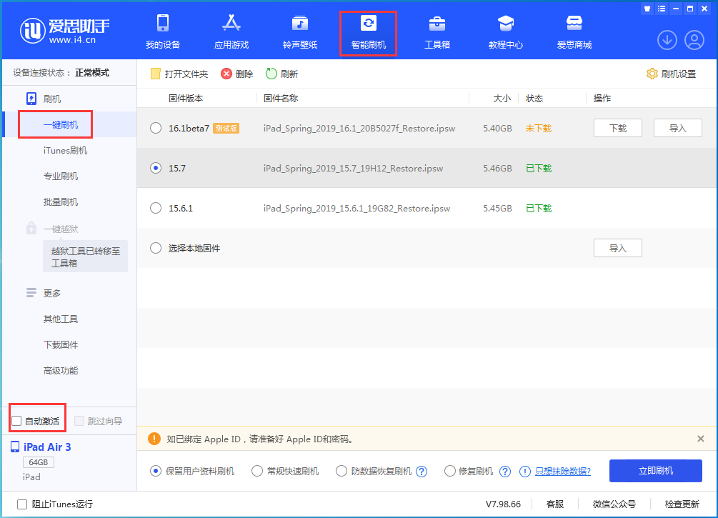 金门苹果手机维修分享iOS 15.7正式版刷机_iOS 15.7正式版一键升级教程 
