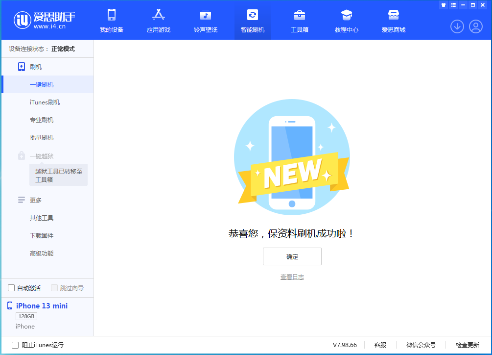 金门苹果手机维修分享iOS 16 RC版升级_iOS 16 RC版一键刷机教程 