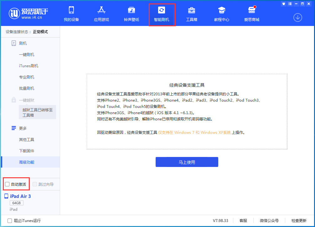 金门苹果手机维修分享iOS 15.1 正式版升级_iOS 15.1 正式版一键刷机教程 