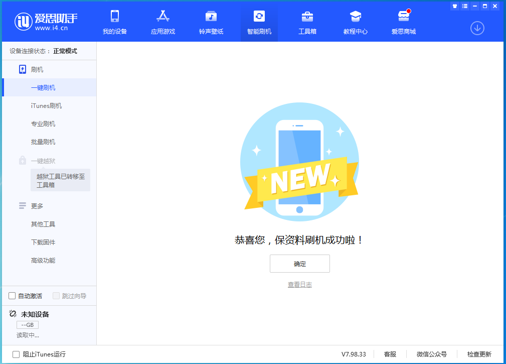 金门苹果手机维修分享iOS 15.0.2 正式版升级_iOS 15.0.2 正式版一键刷机教程 