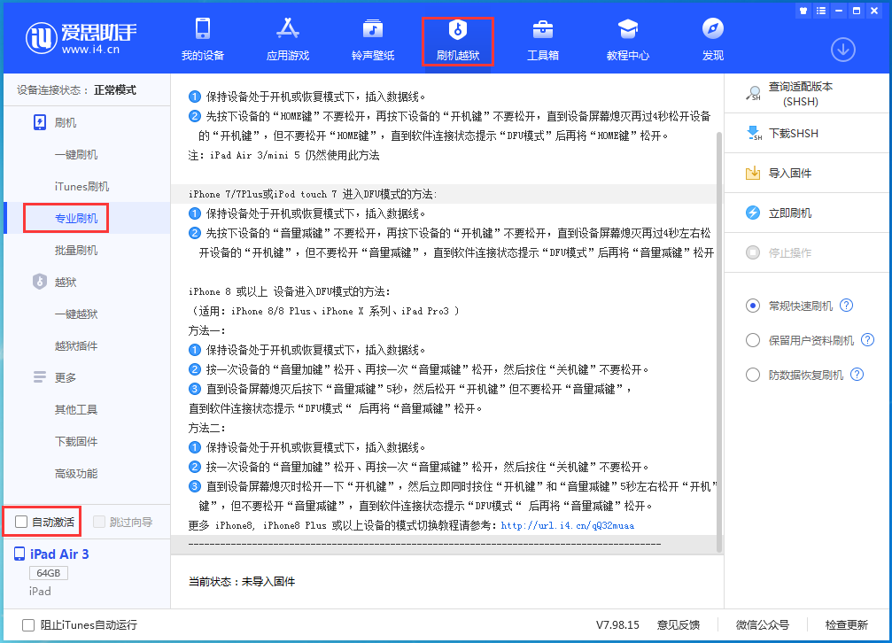 金门苹果手机维修分享iOS 14.4 RC版_iOS 14.4 RC版一键刷机教程 