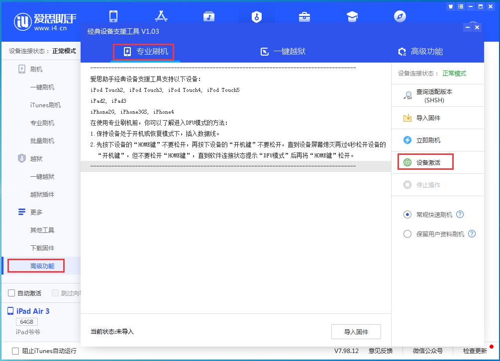 金门苹果手机维修分享iOS 13.6正式版_iOS 13.6正式版一键刷机教程 