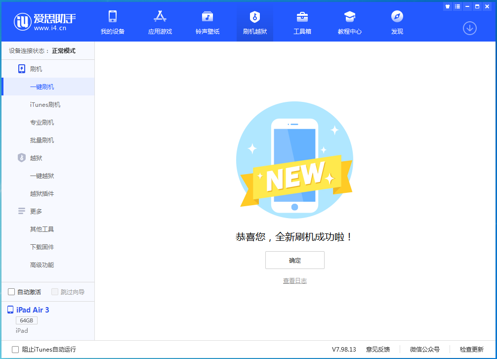 金门苹果手机维修分享iOS 13.6 测试版_iOS 13.6 测试版一键刷机教程 