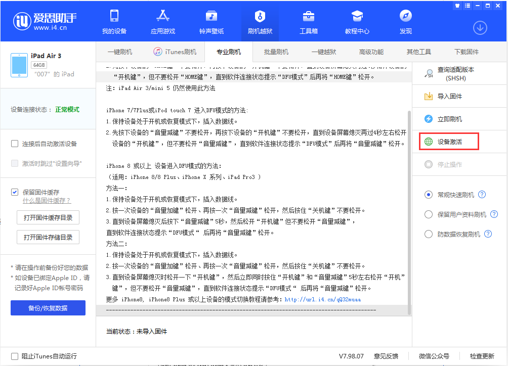 金门苹果手机维修分享iOS 13.2.2正式版_iOS 13.2.2 正式版一键刷机教程 
