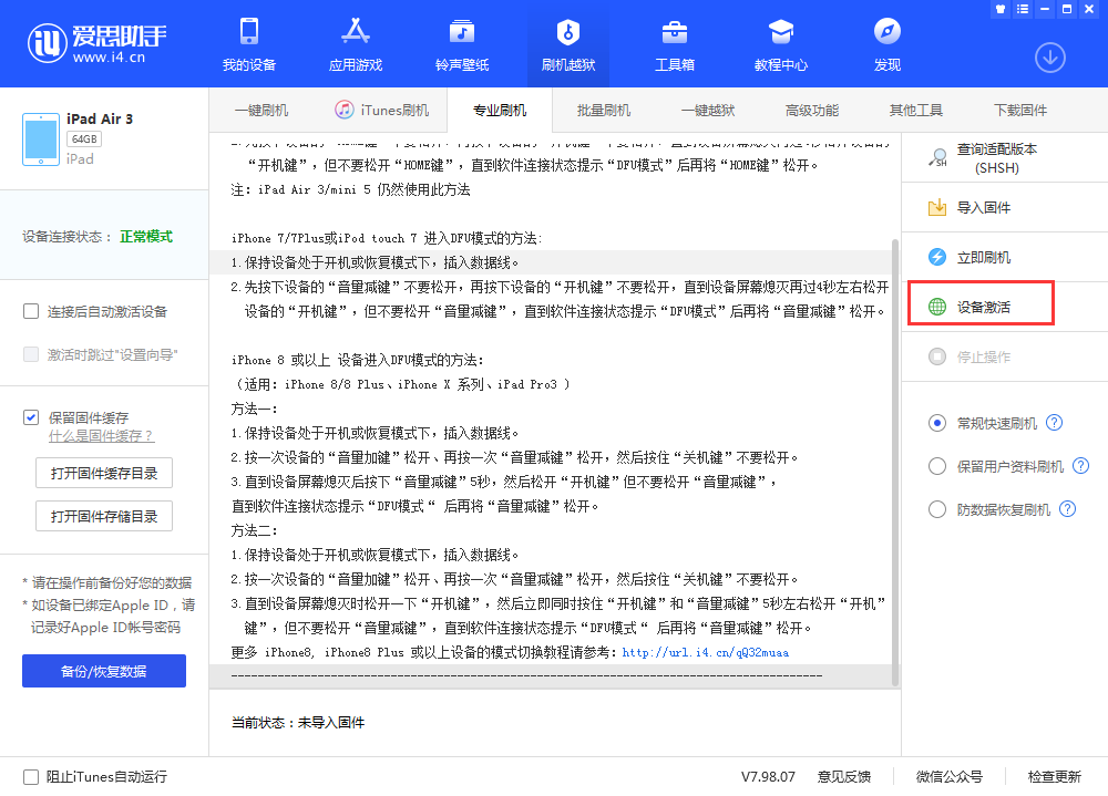 金门苹果手机维修分享iOS 13.3 测试版_iOS 13.3 测试版一键刷机教程 
